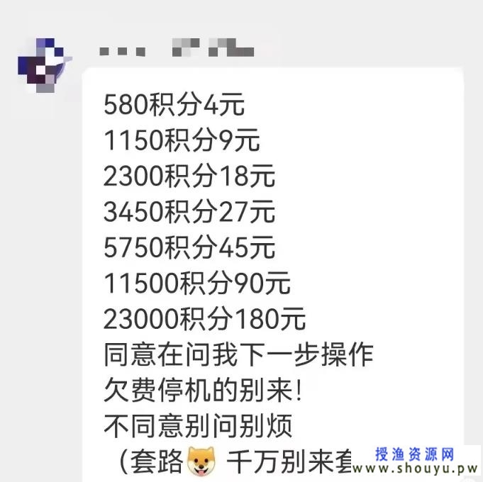 积分清零兑换骗局（积分换话费骗局）
