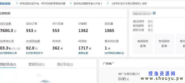 拼多多店群批量玩法之月入两万的电商淘客