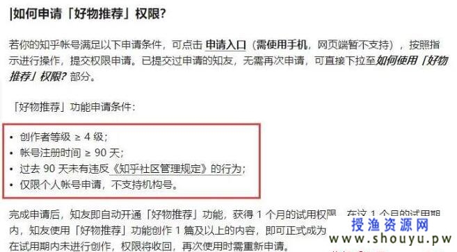 授渔资源网： 知乎好物带货项目，可批量放大操作实现睡后收入！