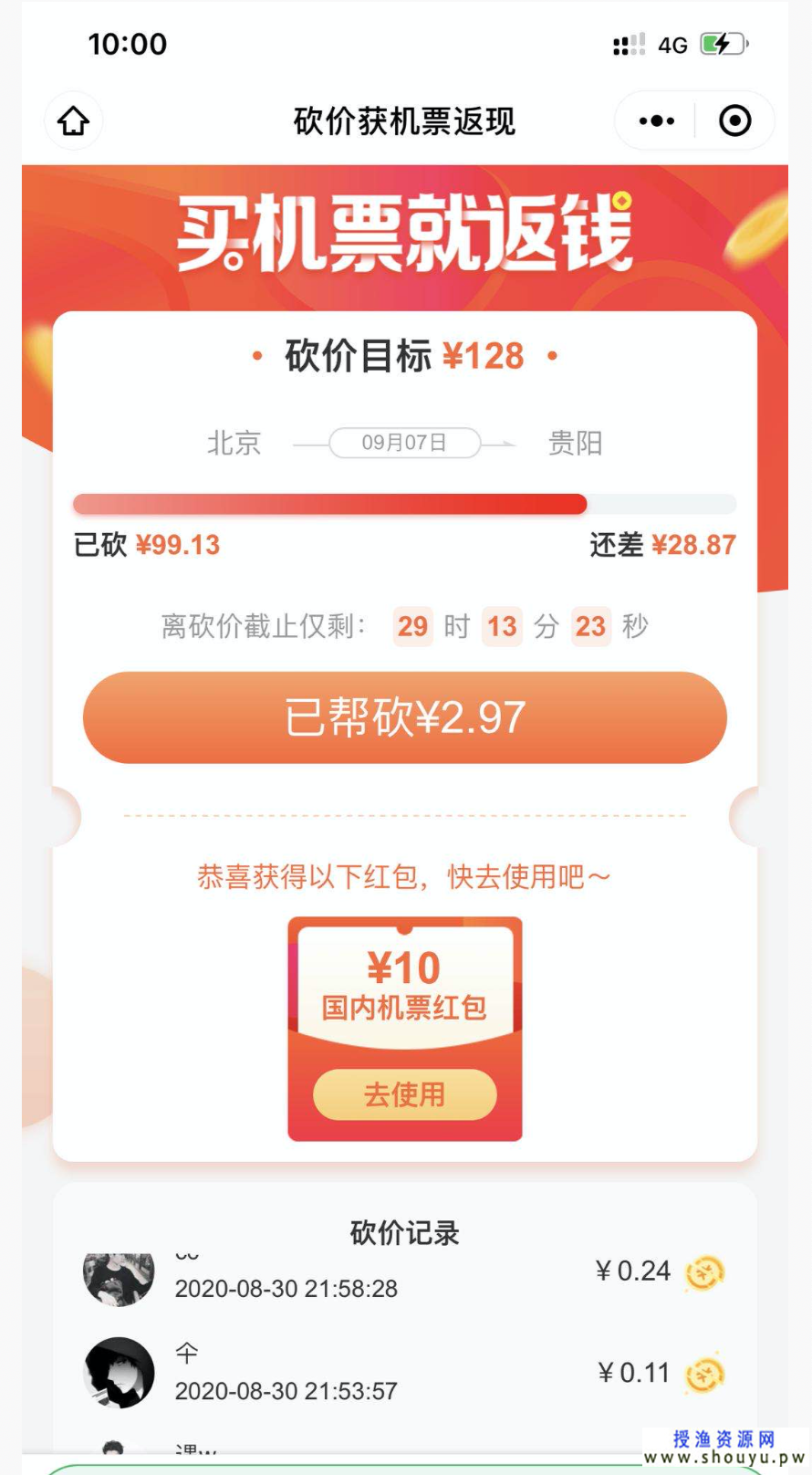 130148nv28kow22onddswn 靠拼多多砍红包月赚上万的项目拆解