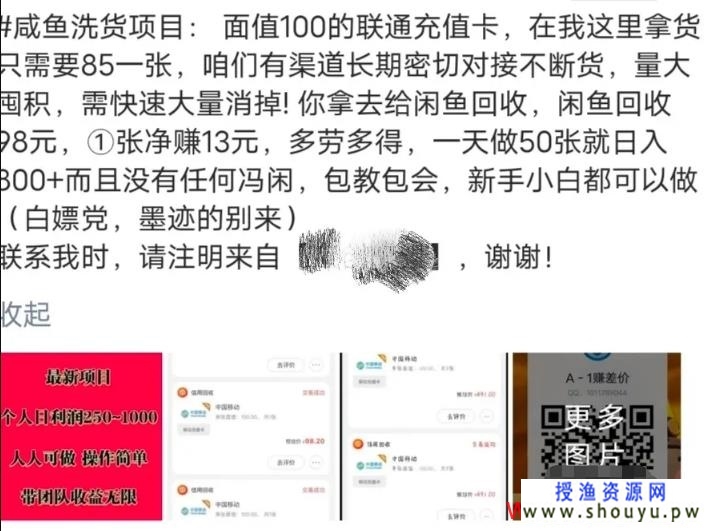 揭秘:闲鱼电话卡回收项目,简单操作日赚650 网赚图文 第1张-98课堂 揭秘:闲鱼电话卡回收项目,简单操作日赚650