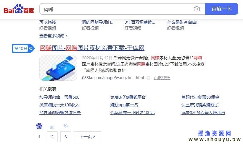 百度搜索开始屏蔽部分网赚行业关键词