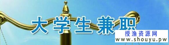 114155xc776mc3m7m7z262 大学生兼职有什么好的项目与门路