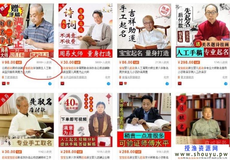 老项目宝宝起名能否继续玩下去,我来盘一盘 网赚图文 第2张-98课堂 老项目宝宝起名能否继续玩下去,我来盘一盘