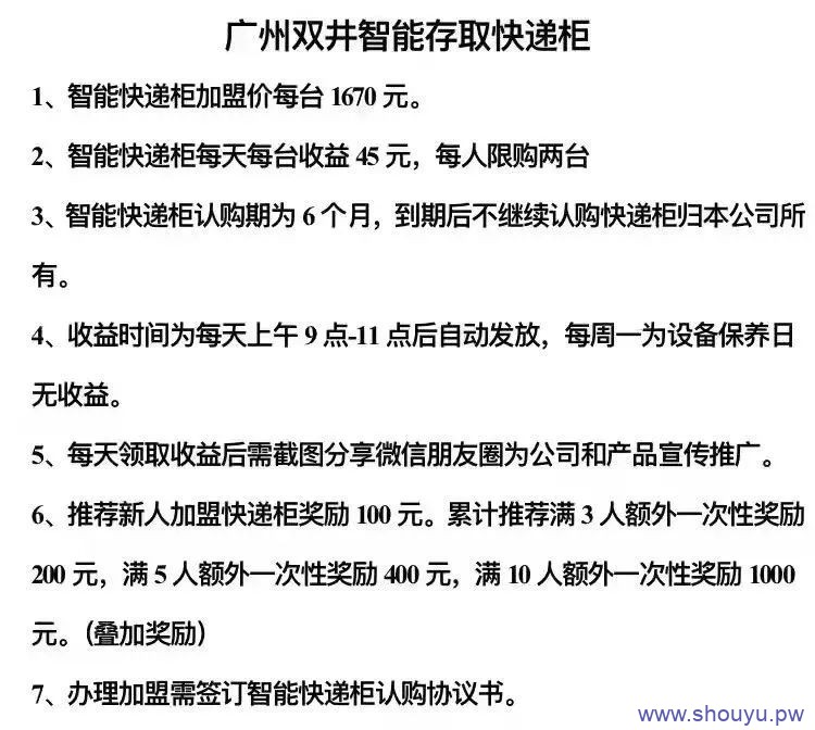 快递柜项目解析,投资千元躺赚上万?(仅揭秘)