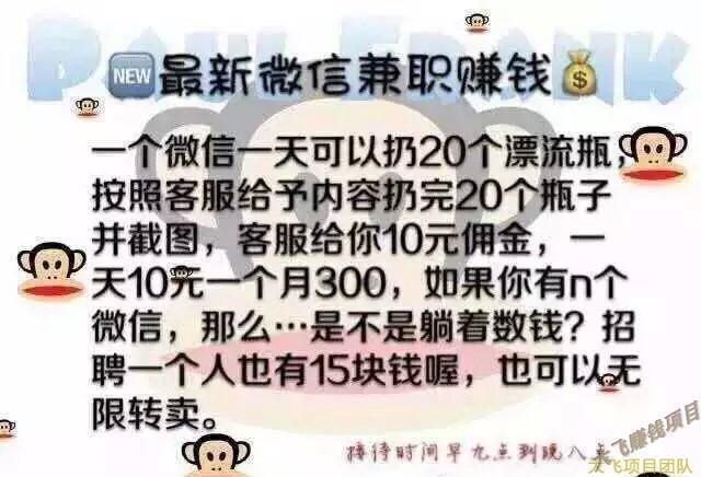 153217919952632a2bed9c4.jpg 微信漂流瓶暴利项目,3个玩法日赚千元
