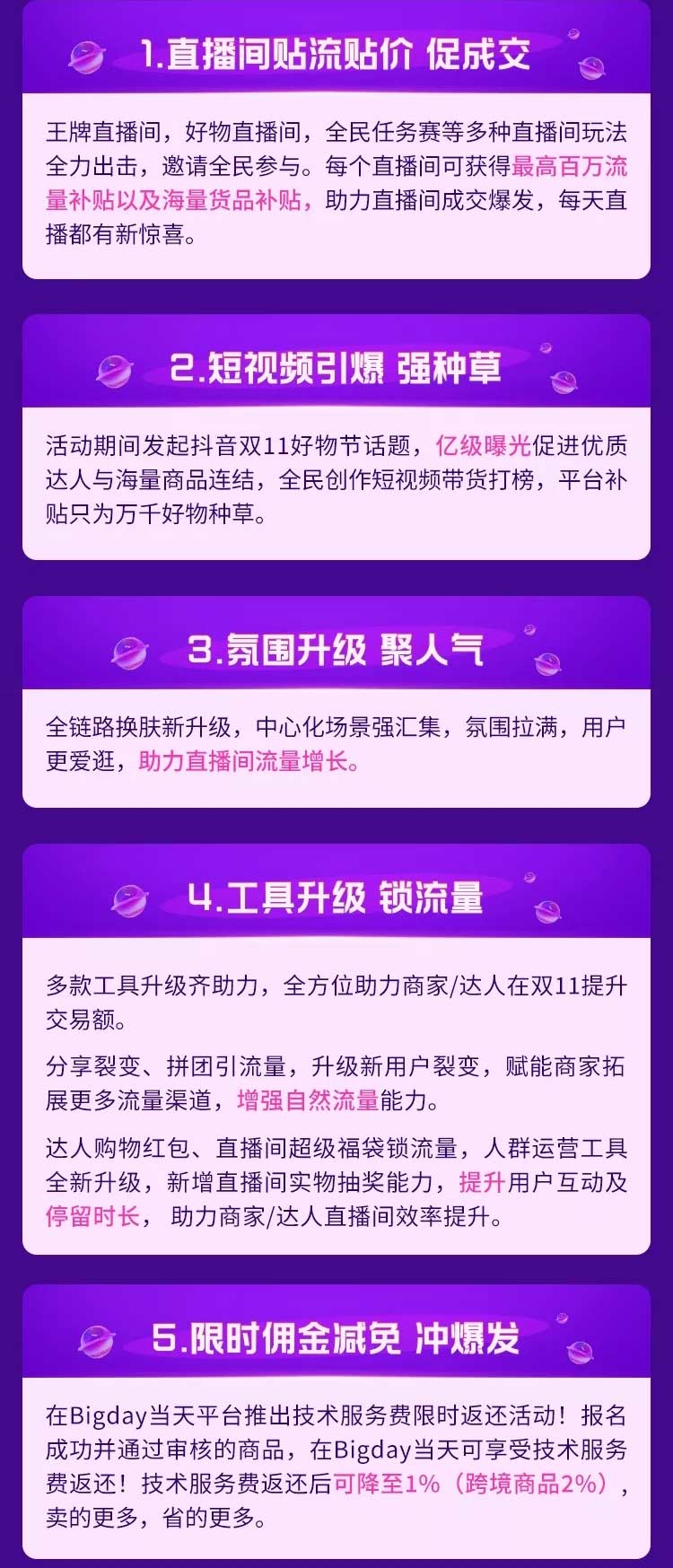 抖音双11好物节玩法公布 8项举措助力商家