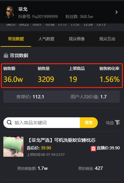 8月10日 授渔资源涨粉日榜 - 菲戈