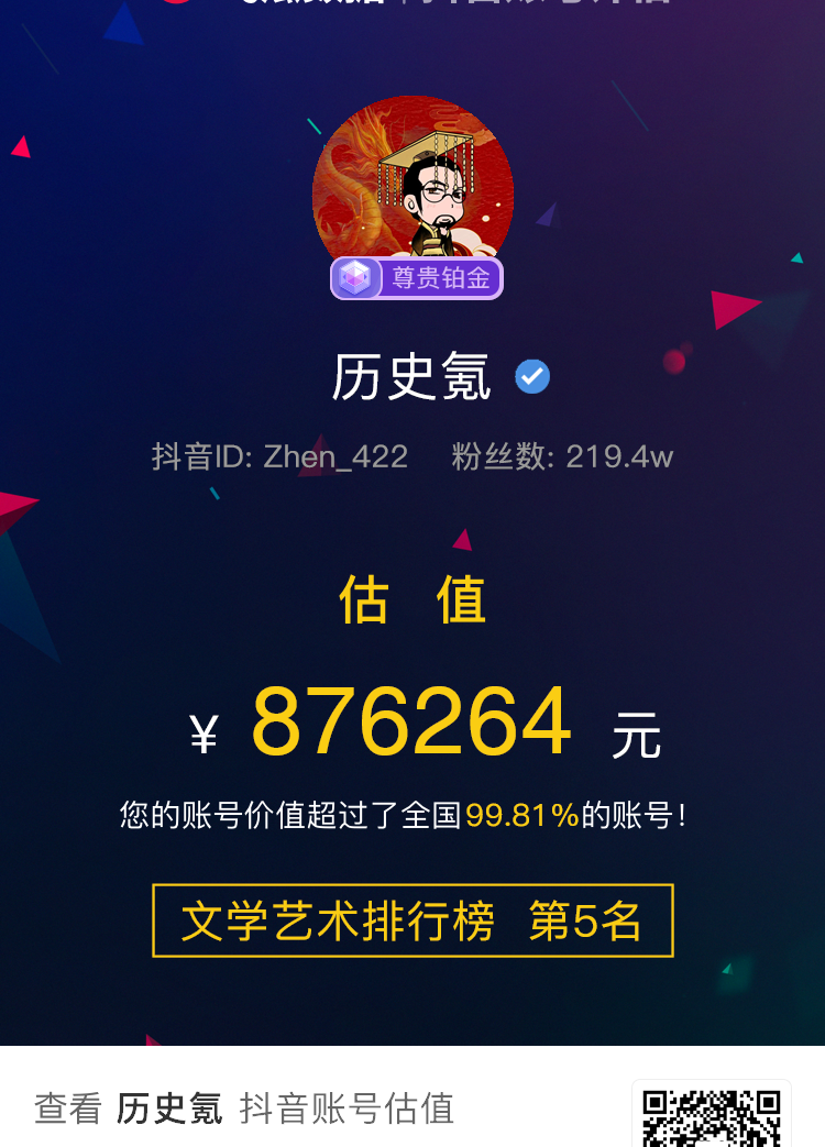 47OeRxLnGUeDjpp0fmgmsA==.png 一天涨粉123w,他的抖音号竟然价值近百万?