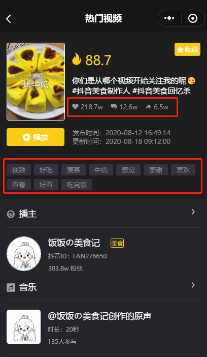 3Oy1iaatUEq5OWawzjUETg==.png 1天涨粉107w!一招教你轻松涨粉!