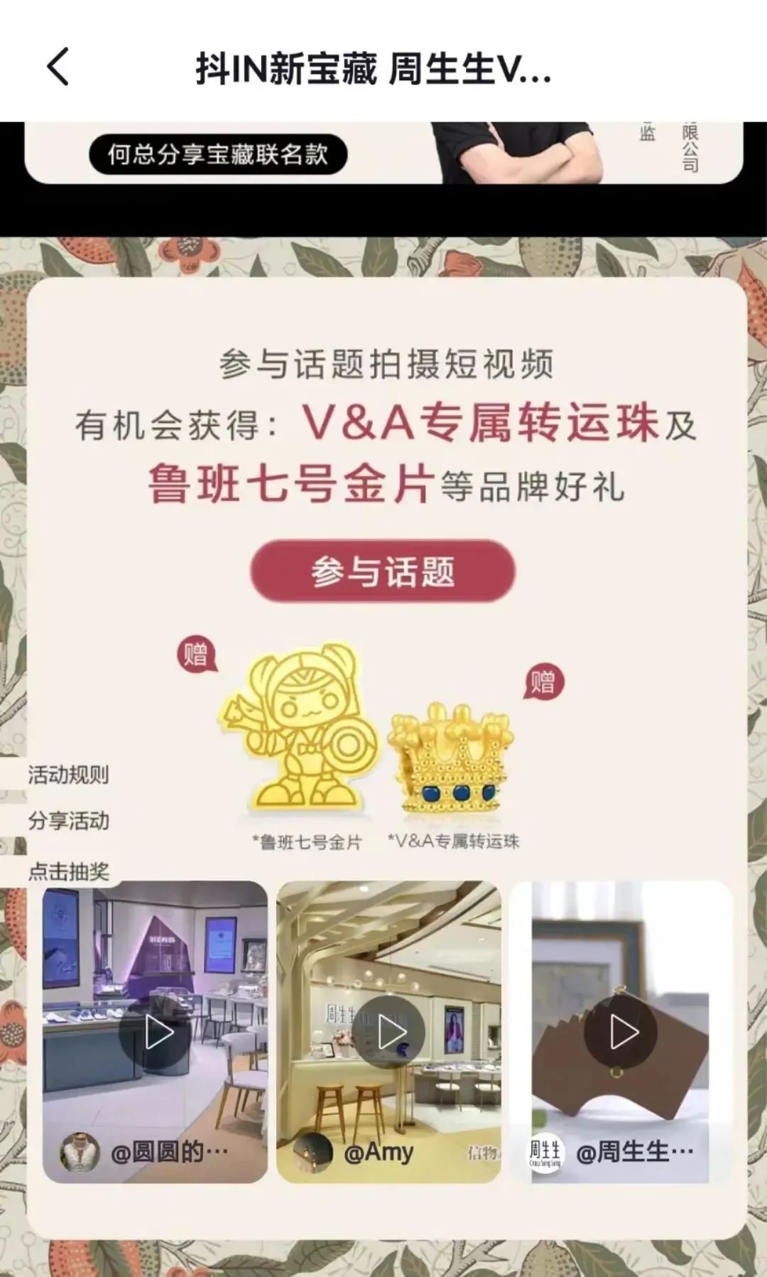 抖音电商七夕品牌营销分析：「周生生」如何引爆“甜蜜经济”？