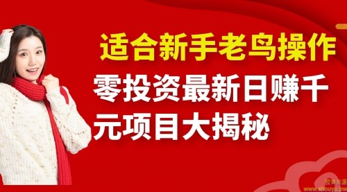 最新零投资纯送礼物日赚千元项目,新手老鸟线上线下皆可操作